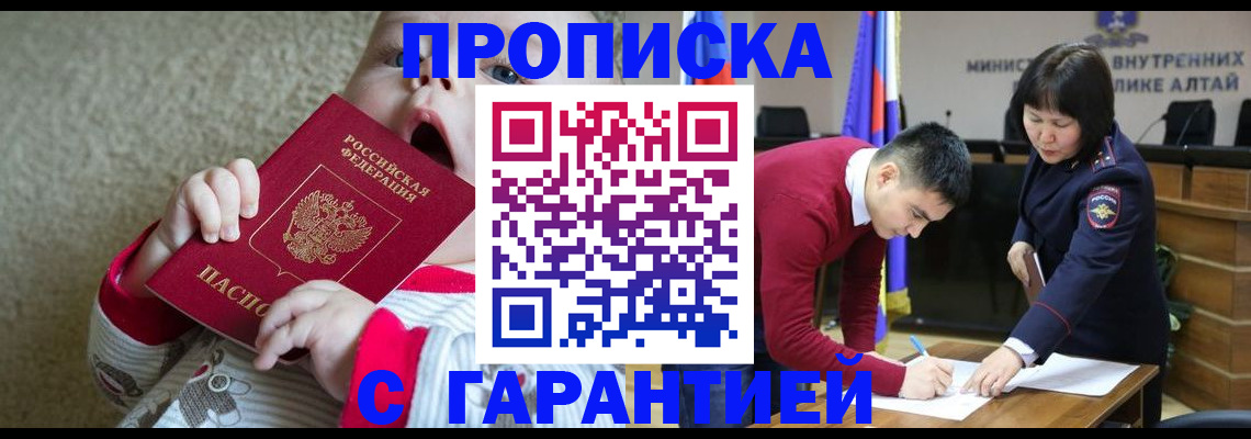 купить прописку в Карелии